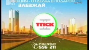 Рекламный блок (MTV-Томск 07.03.2026)