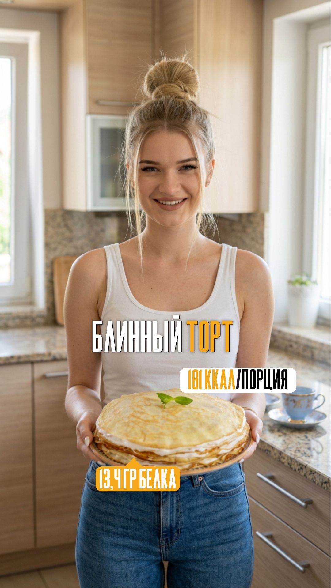 Блинный торт