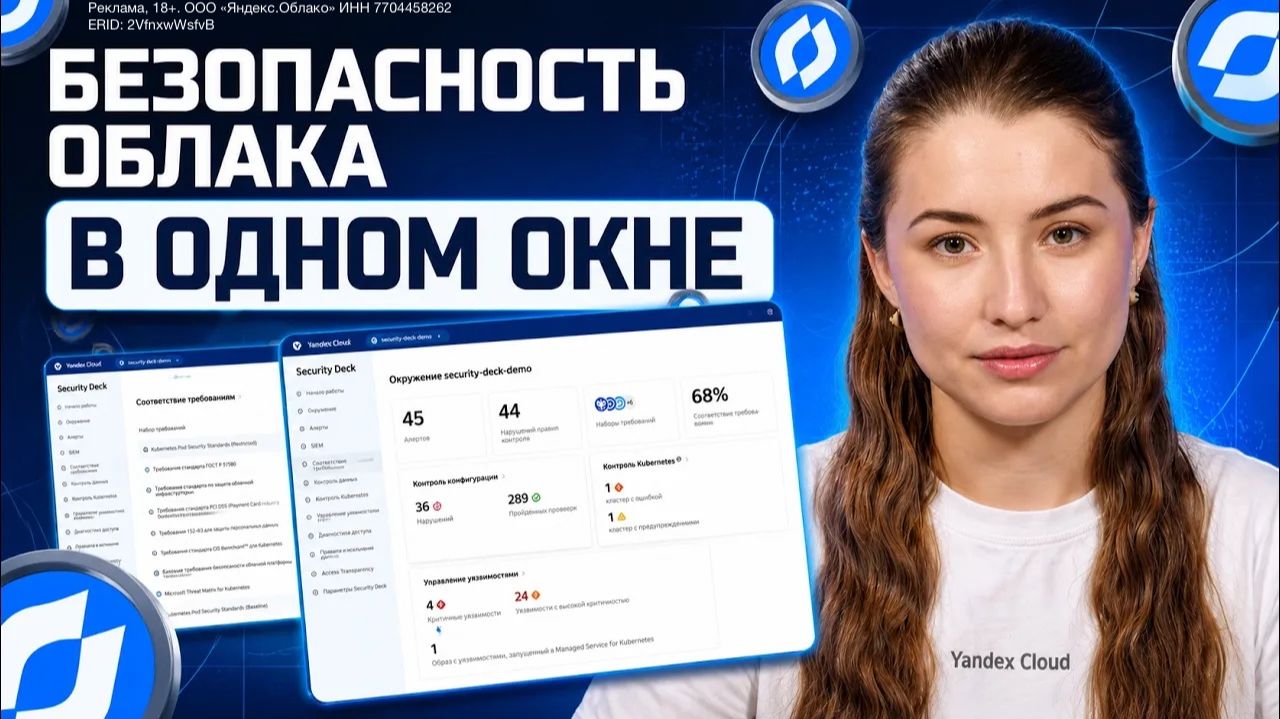 Показываем Yandex Security Deck: контроль конфигураций, данных и уязвимостей в Yandex Cloud