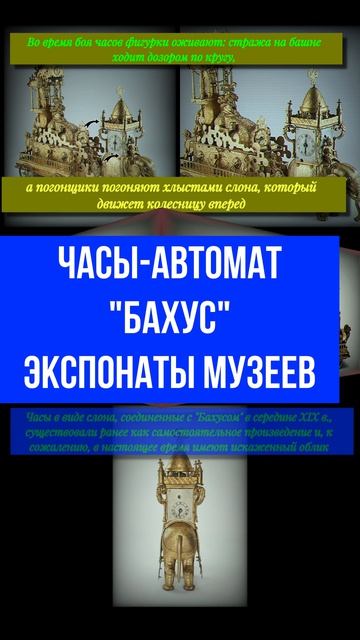 Экспонаты музеев# Шедевры прошлого# Живопись и музыка #часы Бахус  # XVI # ? мастер # Моцарт