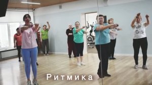 Ритмика