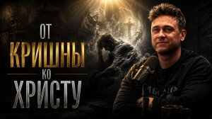 Бог нашёл меня в турецком аду