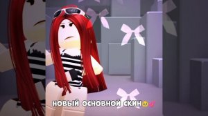 извините что не сняла трату робуксов 🙏💕