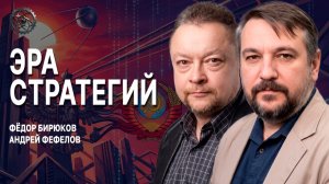 Перекрёстки будущего, или Что такое цивилизационное строительство | Фефелов | Бирюков