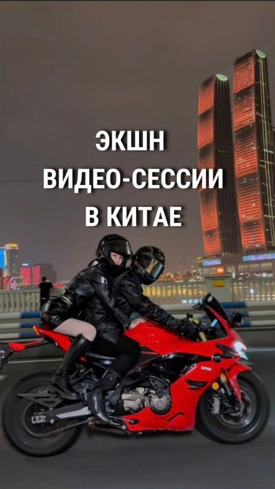Экшн видео-сессия в китайском городе Чунцине