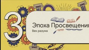 Преображение Европы (История 8 класс)