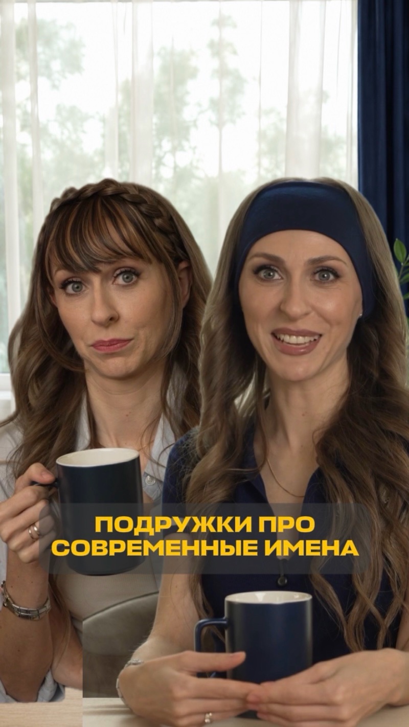 А какие интересные имена встречались вам?))  #екатеринаморгунова #юмор #имена