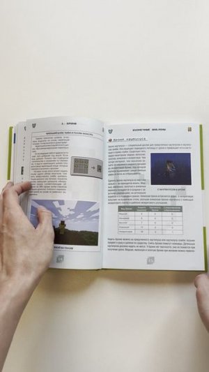 Minecraft. Сражения. Иллюстрированное руководство для начинающих