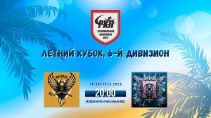 ХК «Феникс 2» - ХК «Поиск» | 10.08.2026