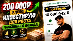 ПОРТФЕЛЬ ПРОБИЛ 10 МЛН! 😱 Куда вложил 200 000 ₽ в августе? Отчет + рекордный пассивный доход 2026