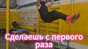 Подъём с переворотом. Зачем и как делать?