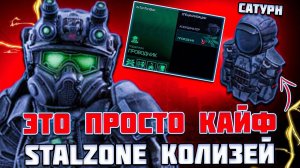 САТУРН в РЕЖИМЕ КОЛИЗЕЙ - ЭТО ПРОСТО СУПЕР (НЕТ) - STALZONE
