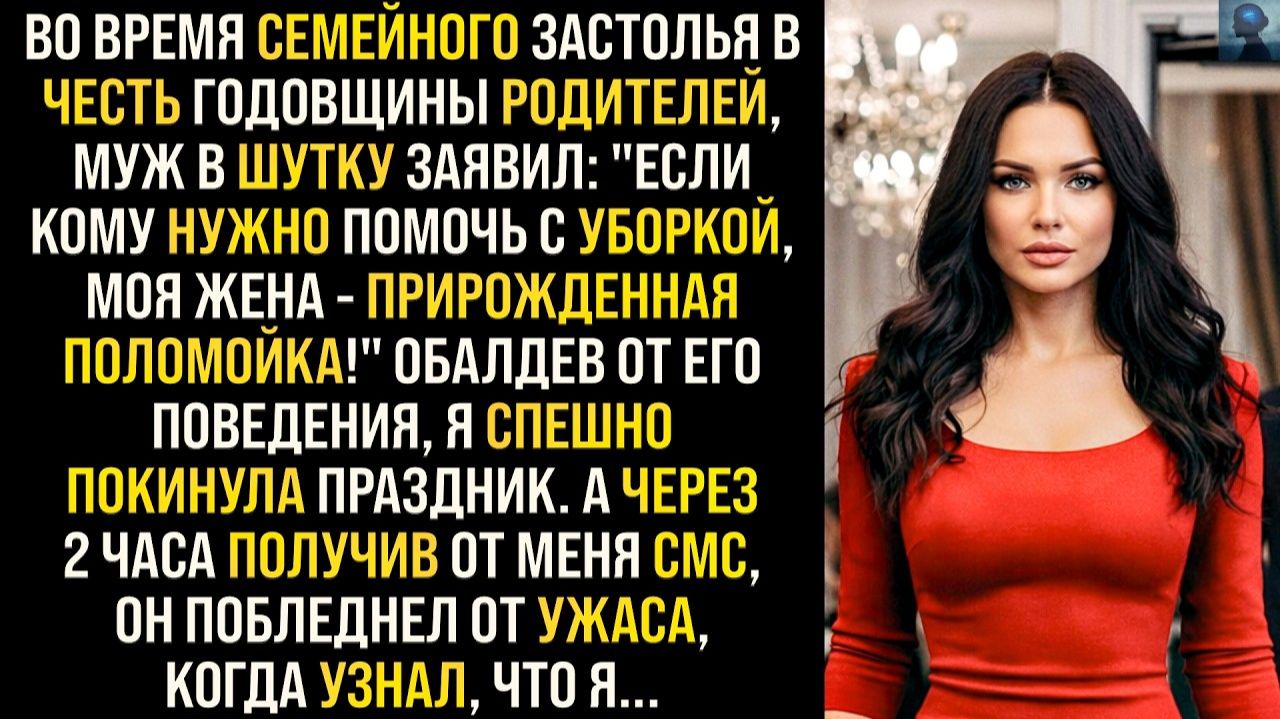 Истории из жизни|Муж унизил жену во время застолья|Аудиорассказы|Аудиокниги|Реальные истории