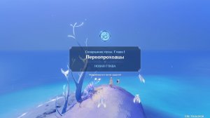 Genshin Impact: Первопроходцы
