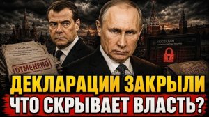 РОССИЯ ТИХО ЗАКРЫЛА ДЕКЛАРАЦИИ ЧИНОВНИКОВ ПОСЛЕ 17 ЛЕТ ОТКРЫТОСТИ