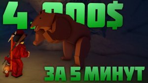 Самый БЫСТРЫЙ и ЛЁГКИЙ способ ФАРМА в The Wild West!