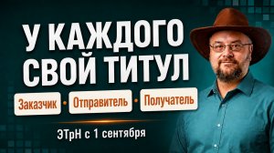 С 1 сентября — только электронная накладная. Даже если вы не перевозчик