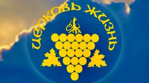 Геннадий Колодич – Жаждет душа моя к Богу | 09.08.2026
