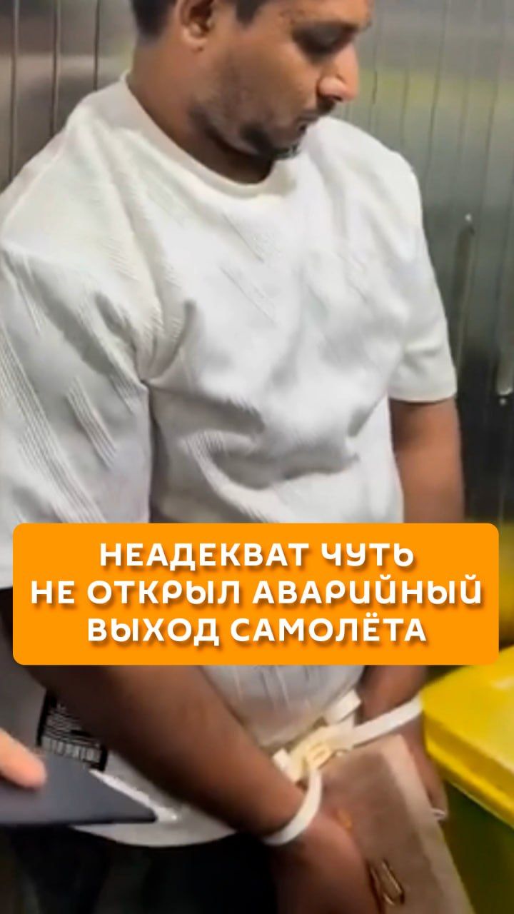 Неадекват чуть не открыл аварийный выход самолета