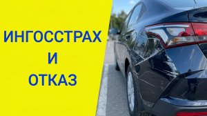 Ингосстрах, ТЕХИНАВТО и фин уполномоченный издеваются над людьми! 4 часть!