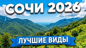 Красная поляна, Газпром, Роза Хутор. Часть 1