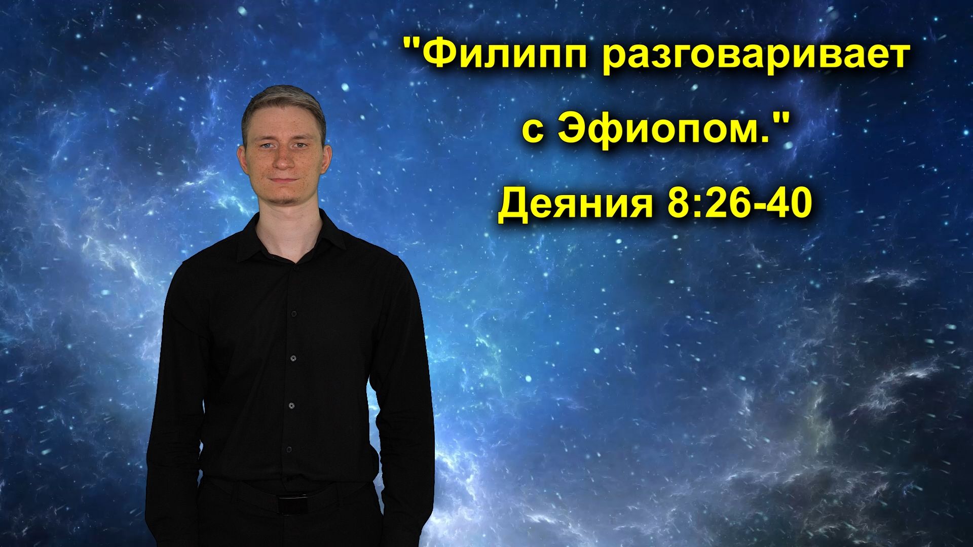Деяния