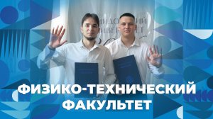 Вручение дипломов выпускникам Физико-технического факультета ЯрГУ