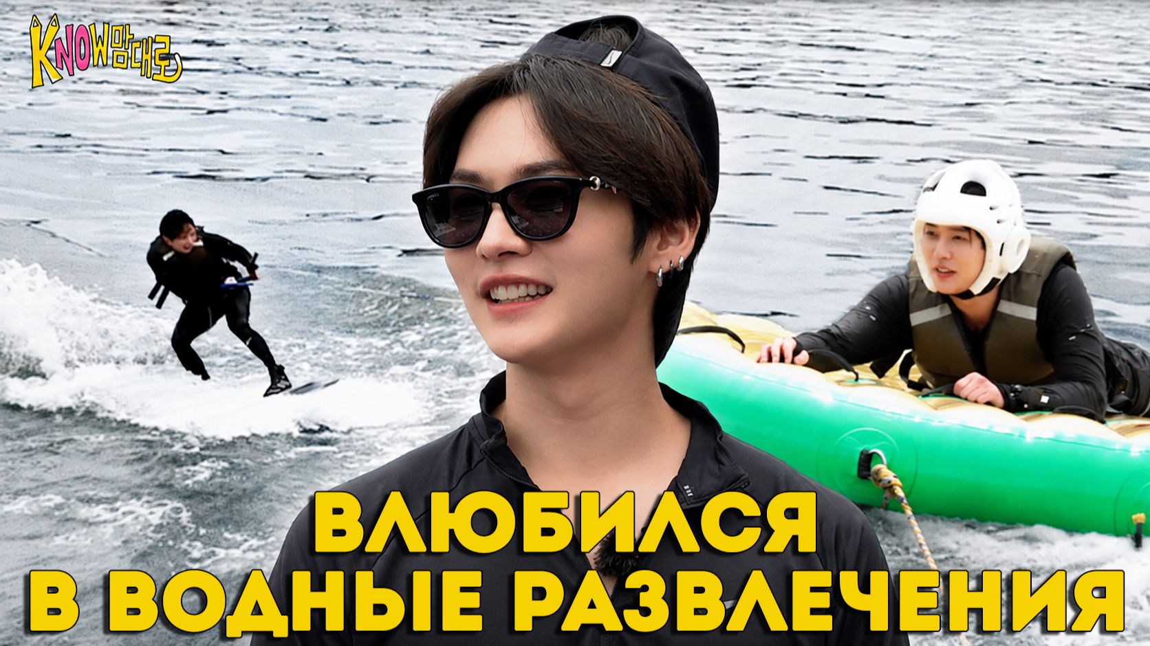 The kNOw Way Ep.5 | ВОДНЫЕ РАЗВЛЕЧЕНИЯ | НА РУССКОМ