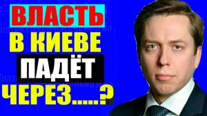 Клинцевич / Про Украину