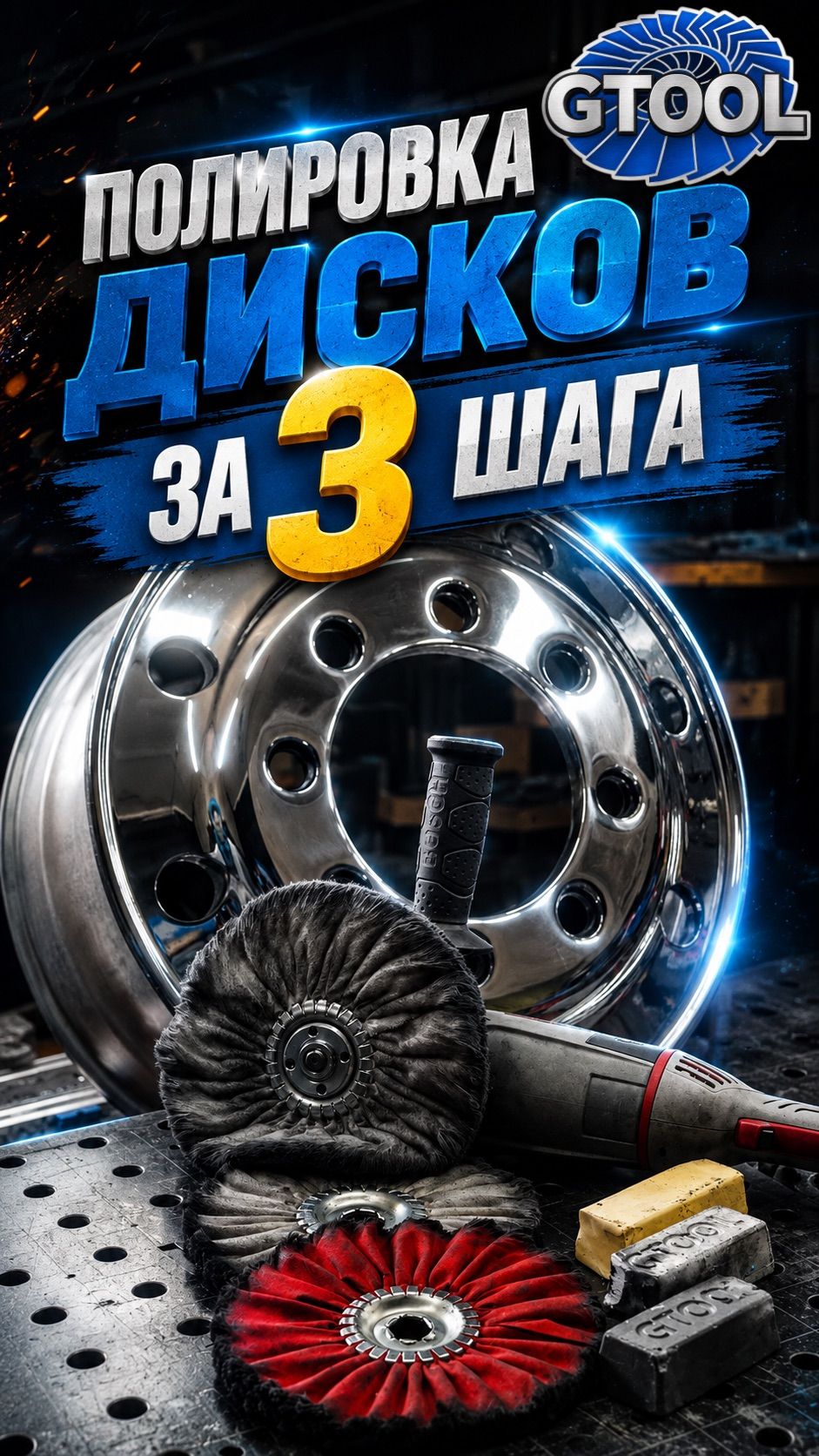 Полировка дисков из алюминия за 3 шага.