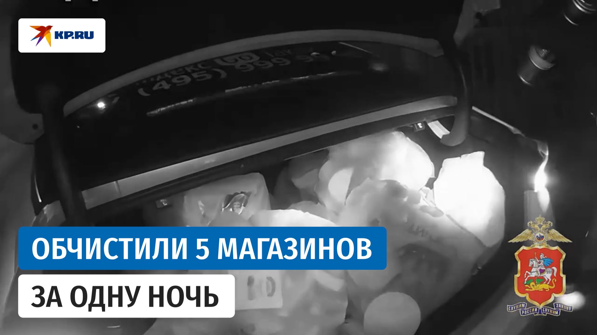 Вынесли полный багажник продуктов мимо кассы
