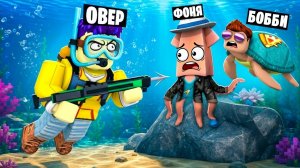 ПЛЫВИ ИЛИ УМРИ В ROBLOX