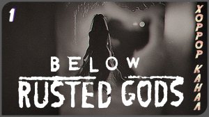 ОНИ ВОШЛИ В ТЁМНУЮ ДЫРУ • Below, Rusted Gods прохождение #1