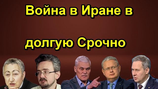 Война в Иране в долгую Срочно