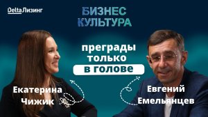 «Бизнес культура» подкаст от ДельтаЛизинг выпуск #15 «Следопыт»