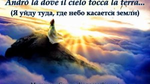 Andrò là dove il cielo tocca la terra...(Music from Sergey Kolosov)