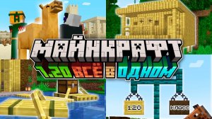 [Nerkin] Майнкрафт 1.20 Обновление и Minecraft Live 2022 | Что показали?