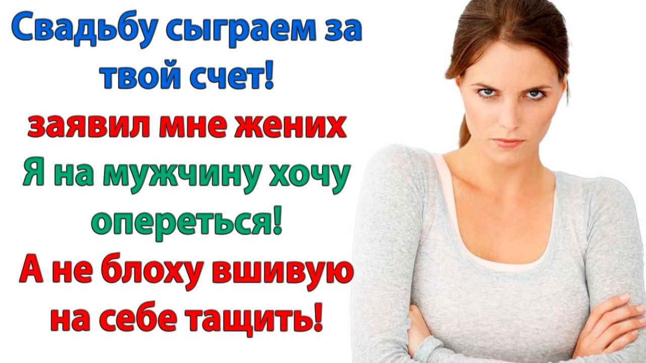 Истории из жизни|На кой чёрт мне такой муж сдался|Аудиорассказы|Аудиокниги|Реальные истории