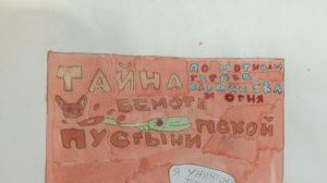 Трейлер фильма «Тайна Бимотепской пустыни»