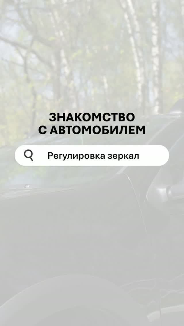 Регулировка зеркал: кнопки, джойстик и механика