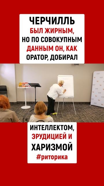 ЧЕМУ МОЖНО ПОУЧИТЬСЯ У ЧЕРЧИЛЛЯ... СЕКРЕТЫ РИТОРИКИ | НАТАЛЬЯ ГРЭЙС #shorts