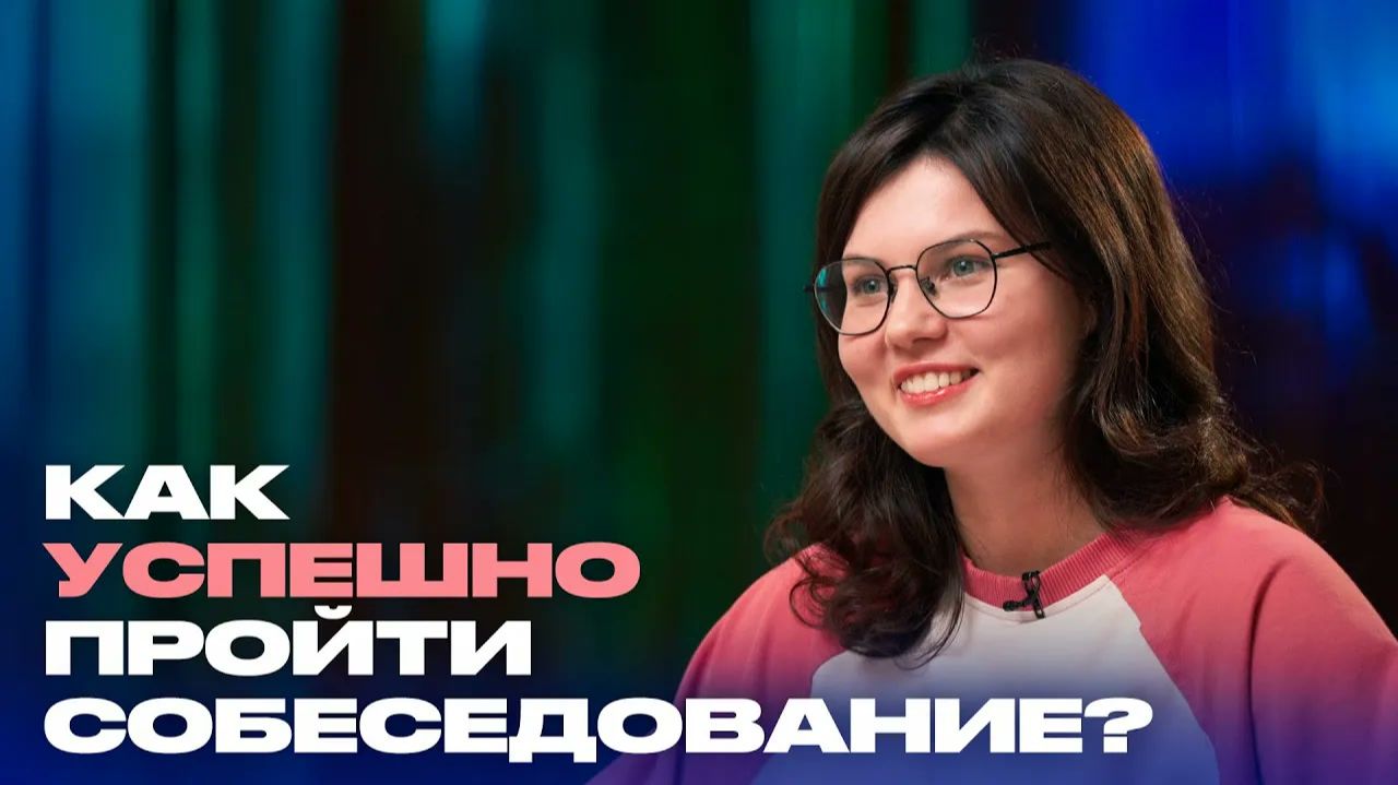 Как на самом деле проходит собеседование? Вся правда о работе HR-специалиста