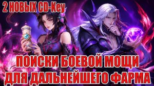 ДВА НОВЫХ CD-Key/НОВИЧОК 2026(22 СЕРИЯ) Mobile Legends: Adventure