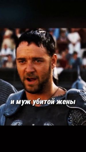 🎬Гладиатор