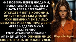 Истории из жизни|Непростая судьба врача|Аудио рассказы|Аудиокниги слушать онлайн|Жизненные истории
