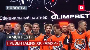Презентация «Амура» превратилась в рок-фестиваль.10/08/2026
