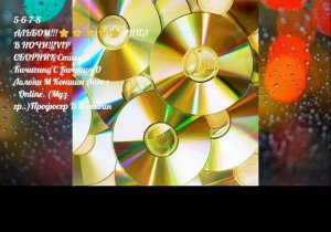 5-6-7-8 АЛЬБОМ!!!⭐⭐⭐⭐⭐АНГЕЛ В НОЧИ!!!VIP СБОРНИК  МИЛА КИЧИГИНА !!!!