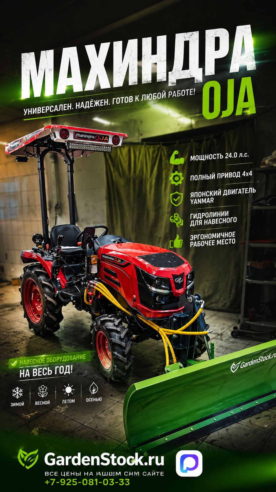 Минитрактор Mahindra OJA 2124 4WD с двигателем Yanmar 27.5 л.с. #gardenstock #трактор #минитрактор