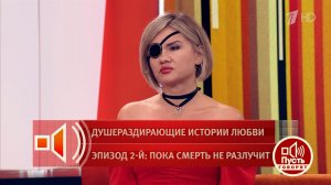 Разбил лицо и выколол глаз ключом: жертва сталкера сняла повязку в студии «Пусть говорят»