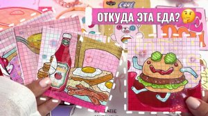 🍜 Еда из мультфильмов: сколько угадаешь? 💗 Бумажные сюрпризы ✨ распаковка 🎀 Просто бумажная
